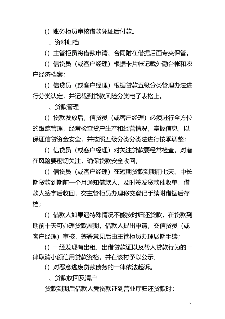 信用社贷款操作流程_第2页
