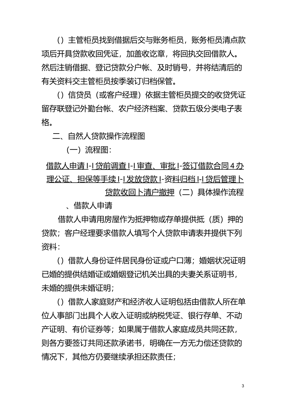 信用社贷款操作流程_第3页