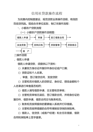 信用社贷款操作流程