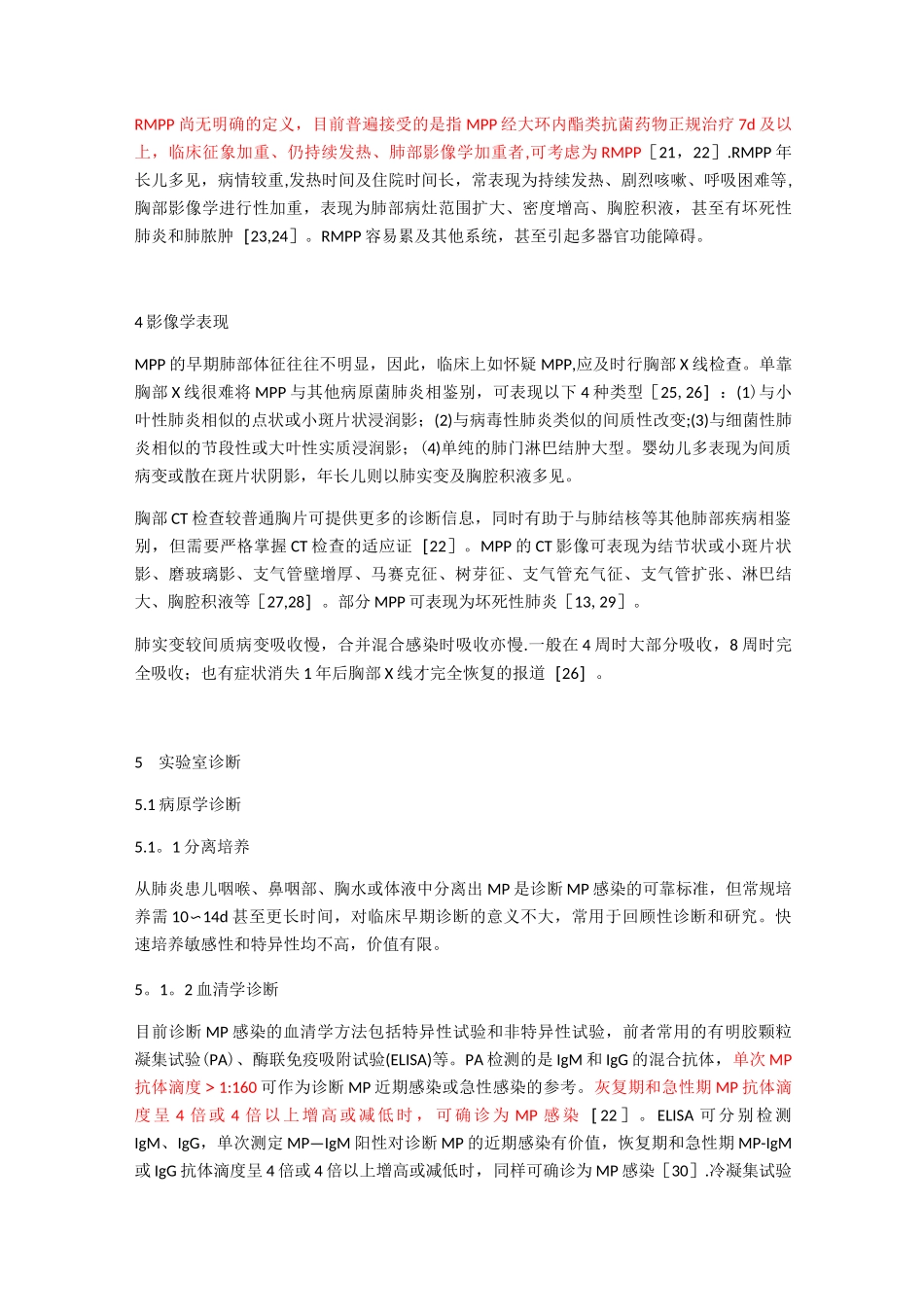 儿童肺炎支原体肺炎诊治专家共识_第3页