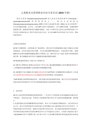 儿童肺炎支原体肺炎诊治专家共识