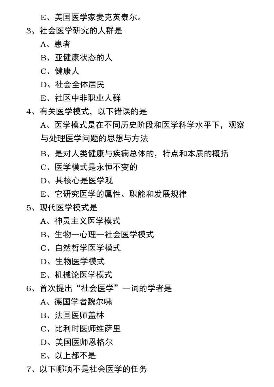 社会医学试题_第2页