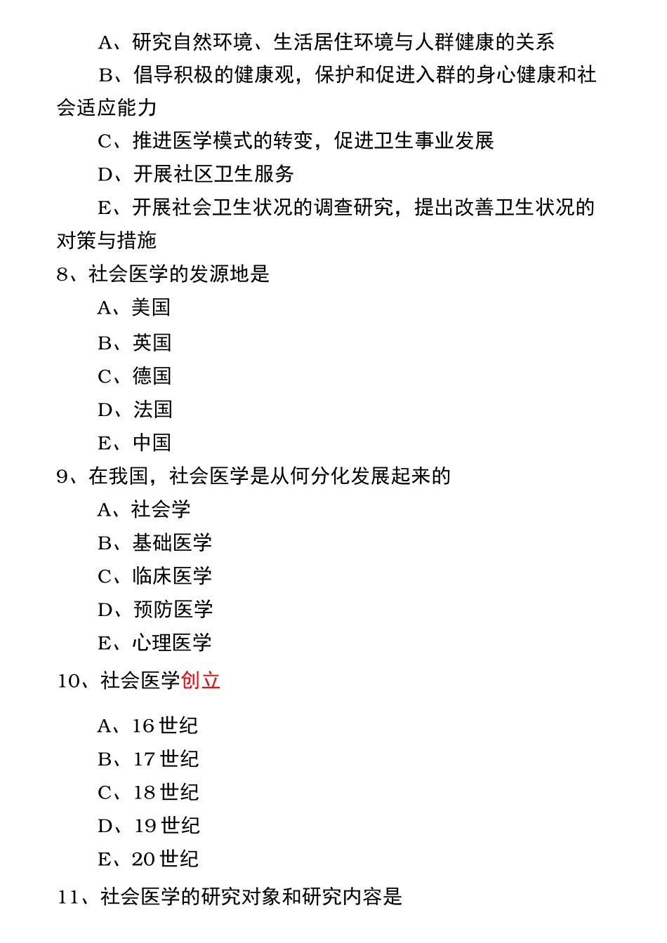 社会医学试题_第3页
