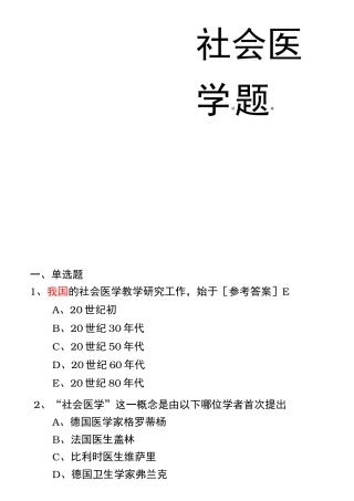 社会医学试题