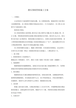 静压预制管桩施工组织设计