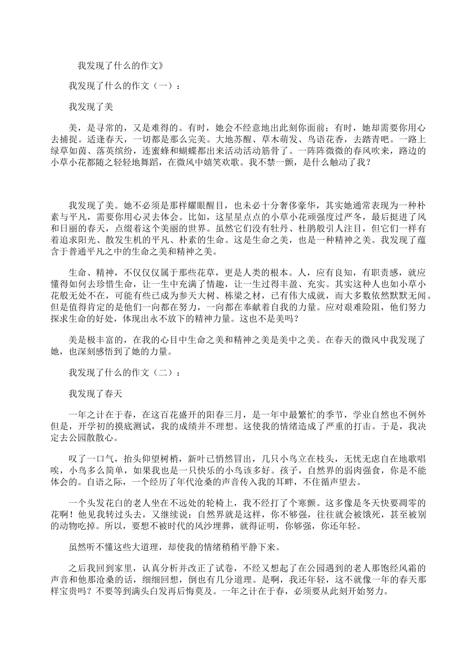 我发现了什么的作文10篇_第1页