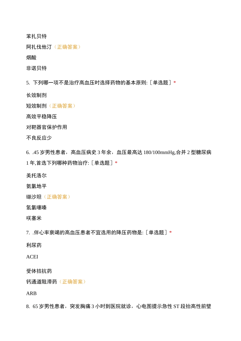 临床药物治疗学第十二章_第2页