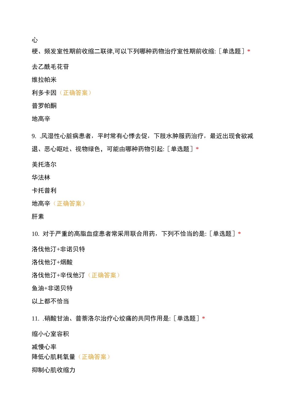 临床药物治疗学第十二章_第3页
