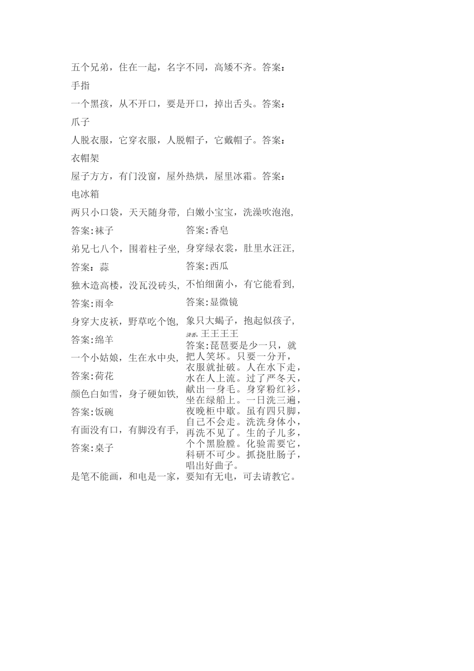 小学生趣味游戏_第1页