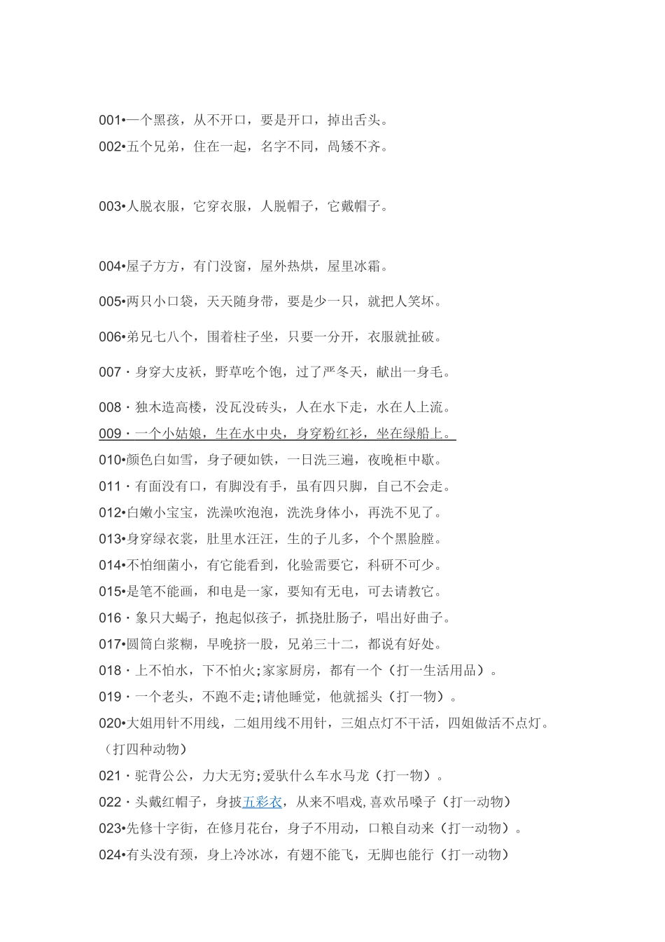 小学生趣味游戏_第2页