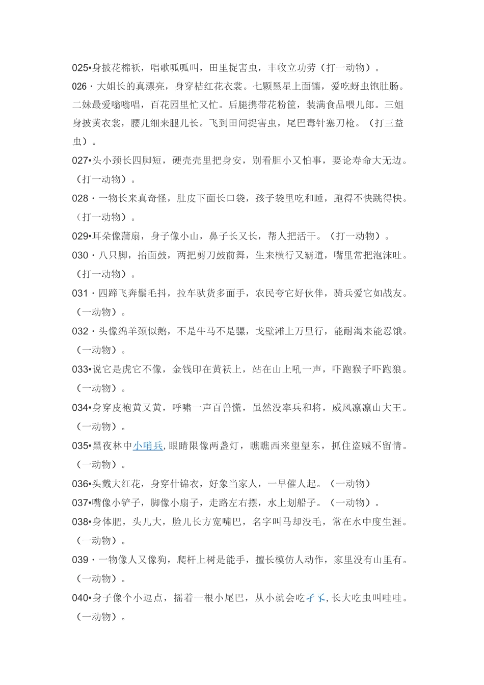 小学生趣味游戏_第3页