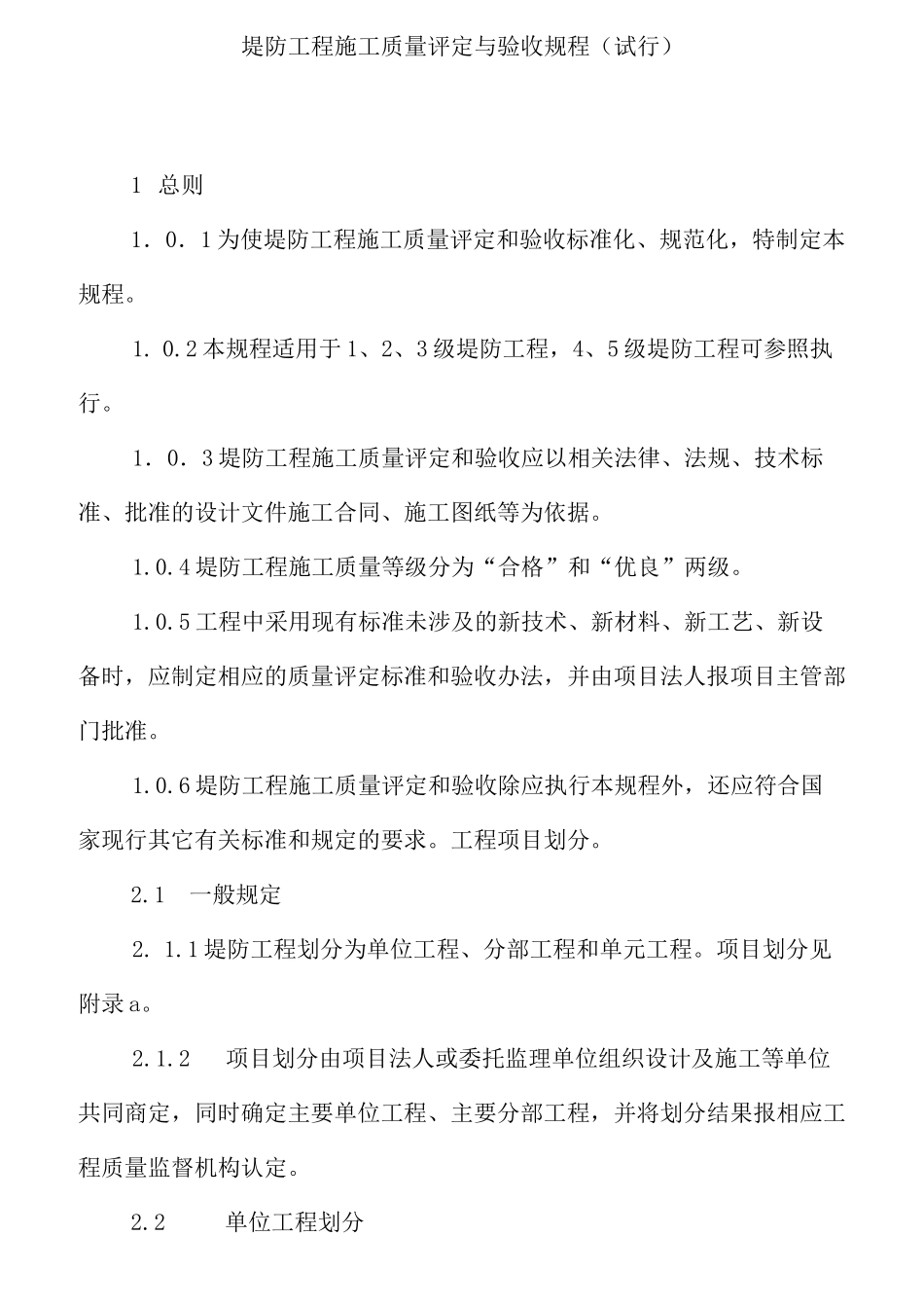 浆砌石护坡规范_第1页