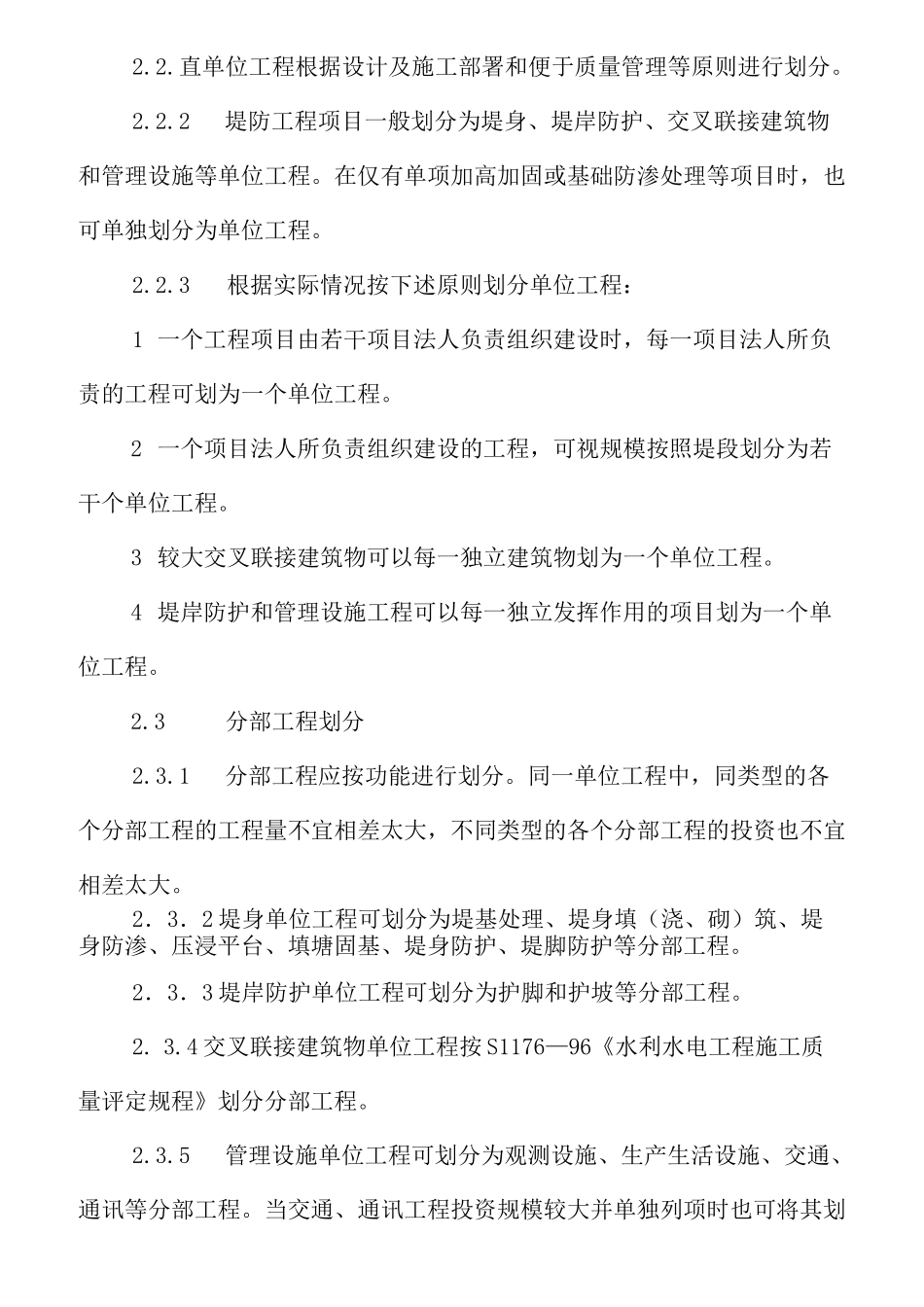 浆砌石护坡规范_第2页