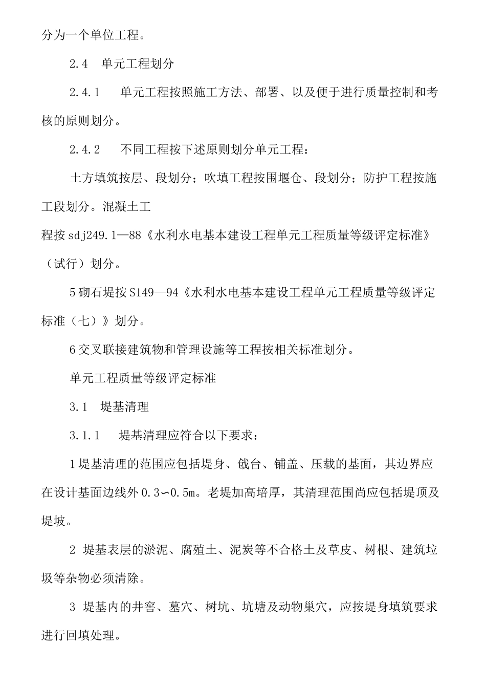 浆砌石护坡规范_第3页