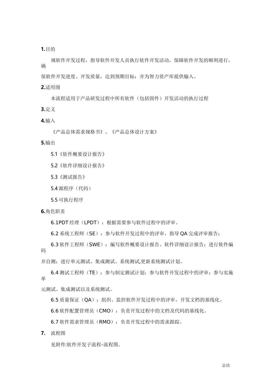 软件开发流程_第2页