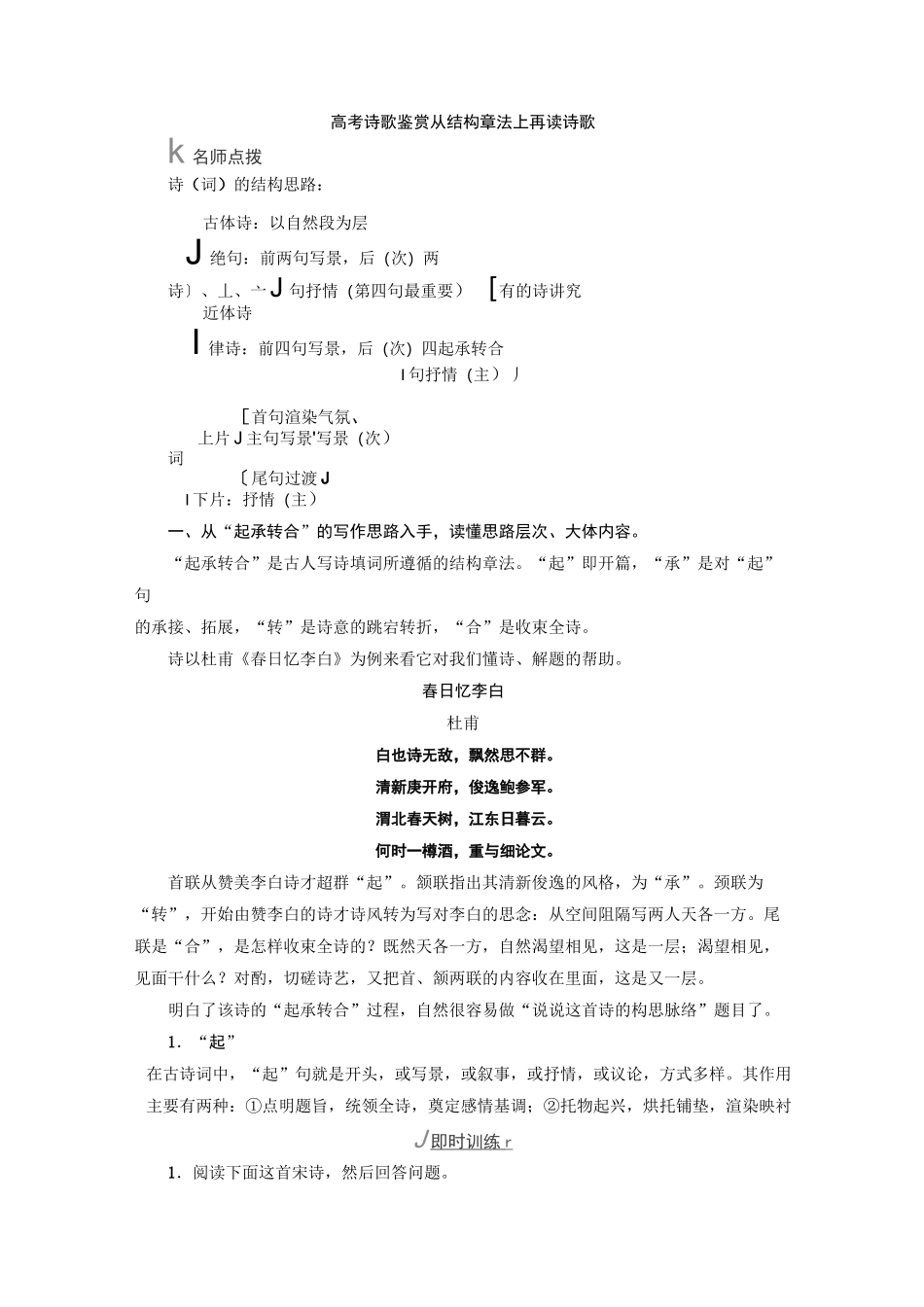 高考诗歌鉴赏  从结构章法上再读诗歌_第1页