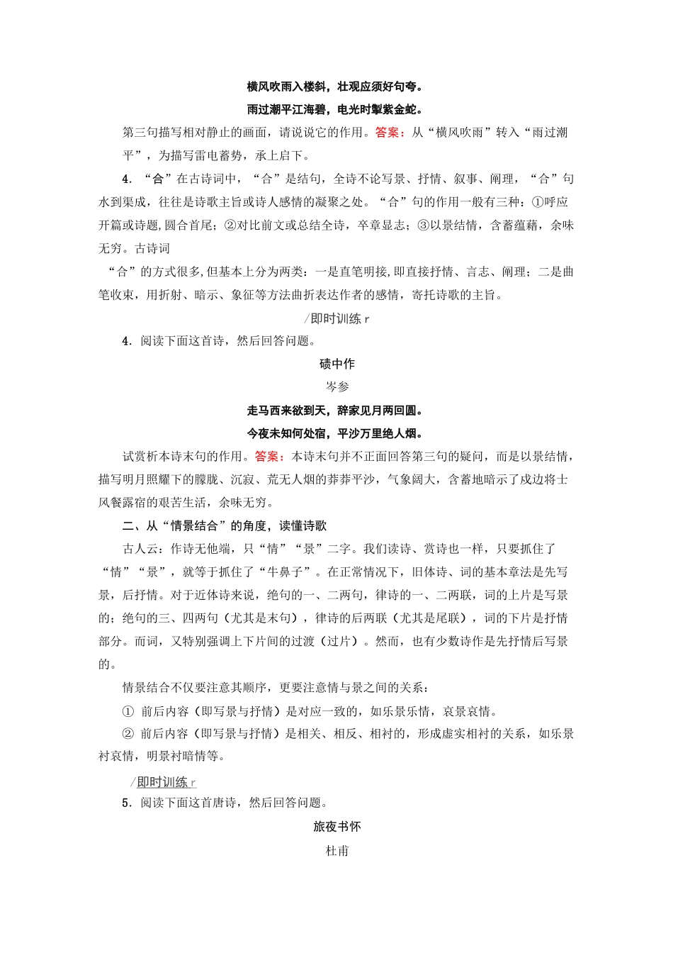高考诗歌鉴赏  从结构章法上再读诗歌_第3页
