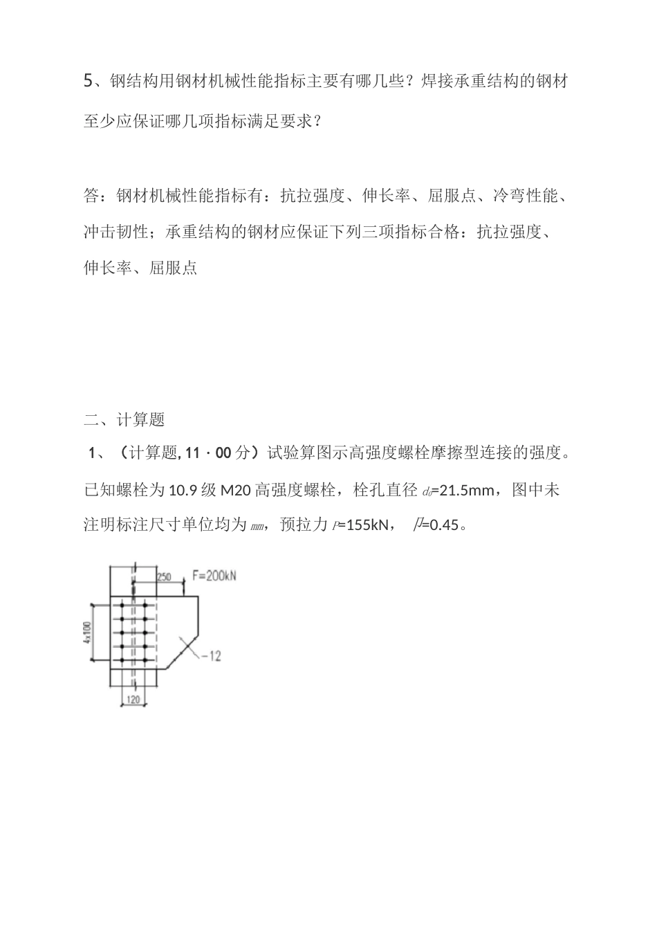 《钢结构》(本科)(1)(1)_第2页
