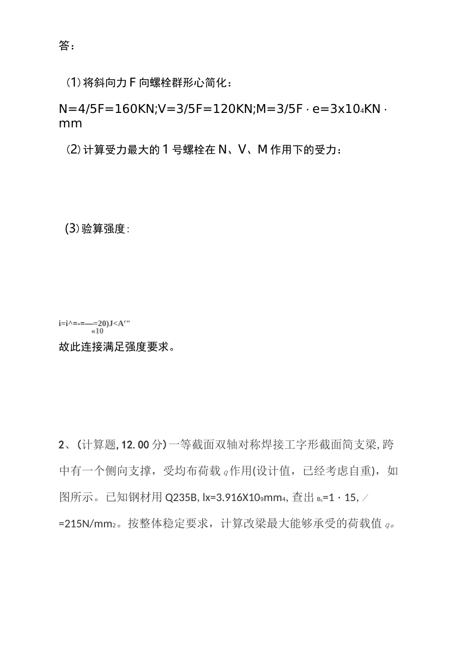 《钢结构》(本科)(1)(1)_第3页