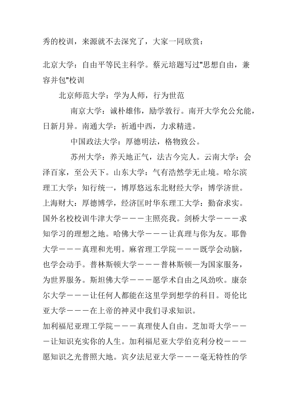 名校校训集锦_第2页