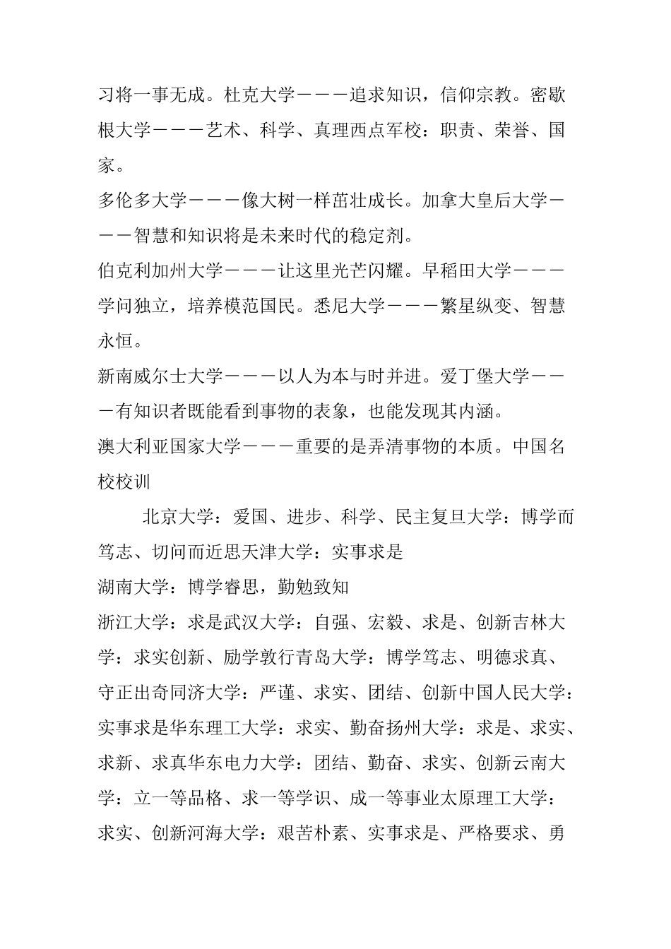 名校校训集锦_第3页