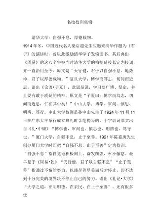 名校校训集锦