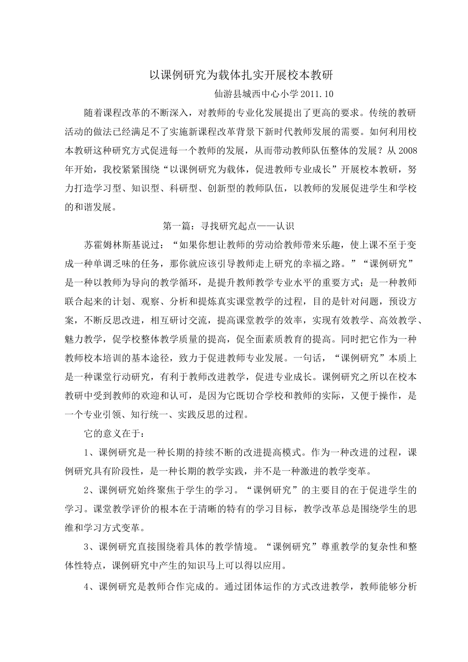 教研室工作汇报材料_第1页