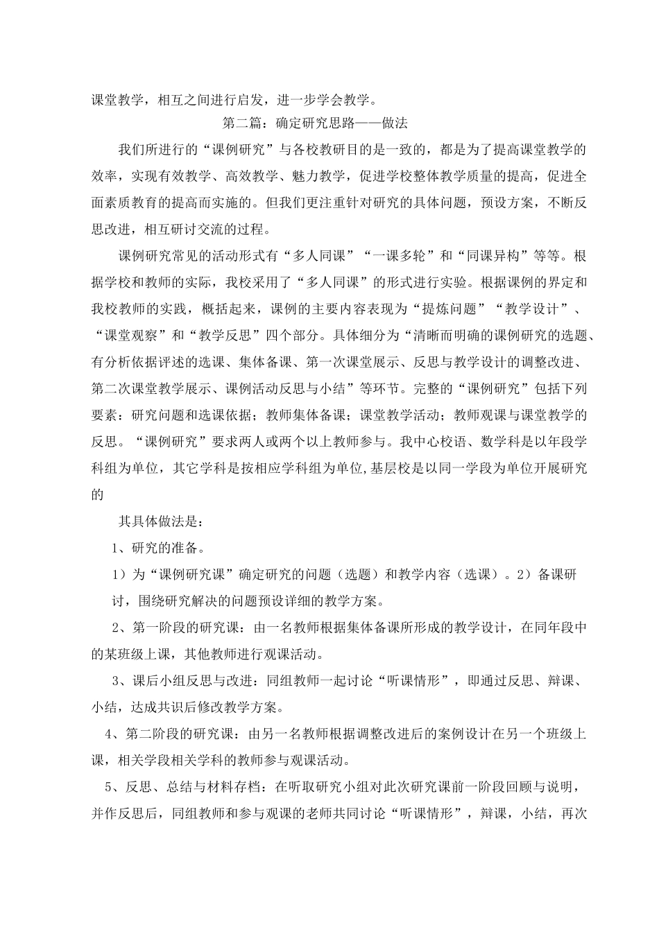 教研室工作汇报材料_第2页