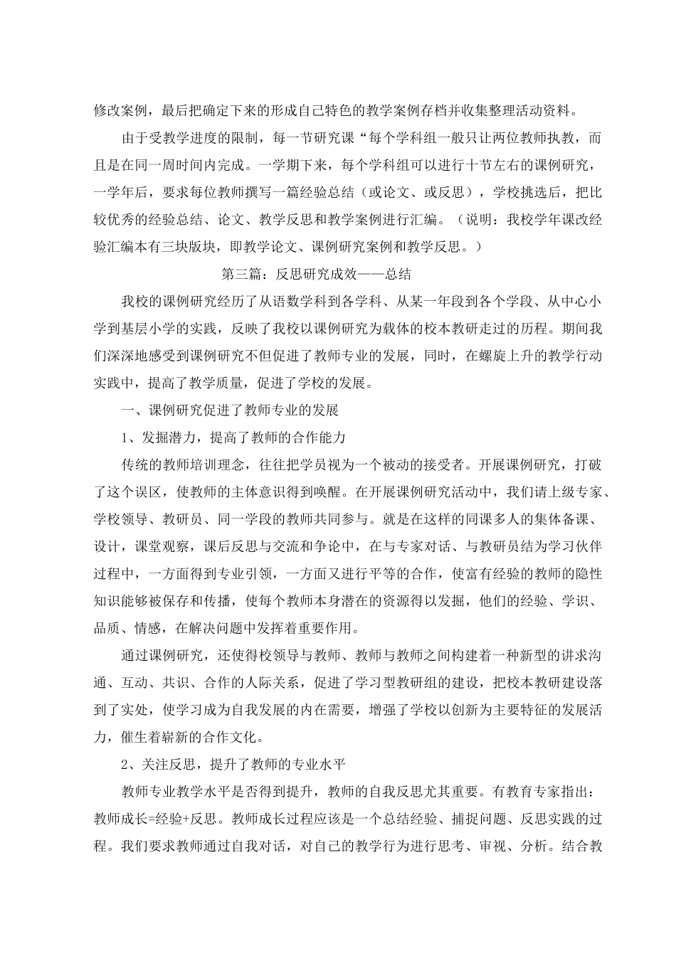 教研室工作汇报材料_第3页