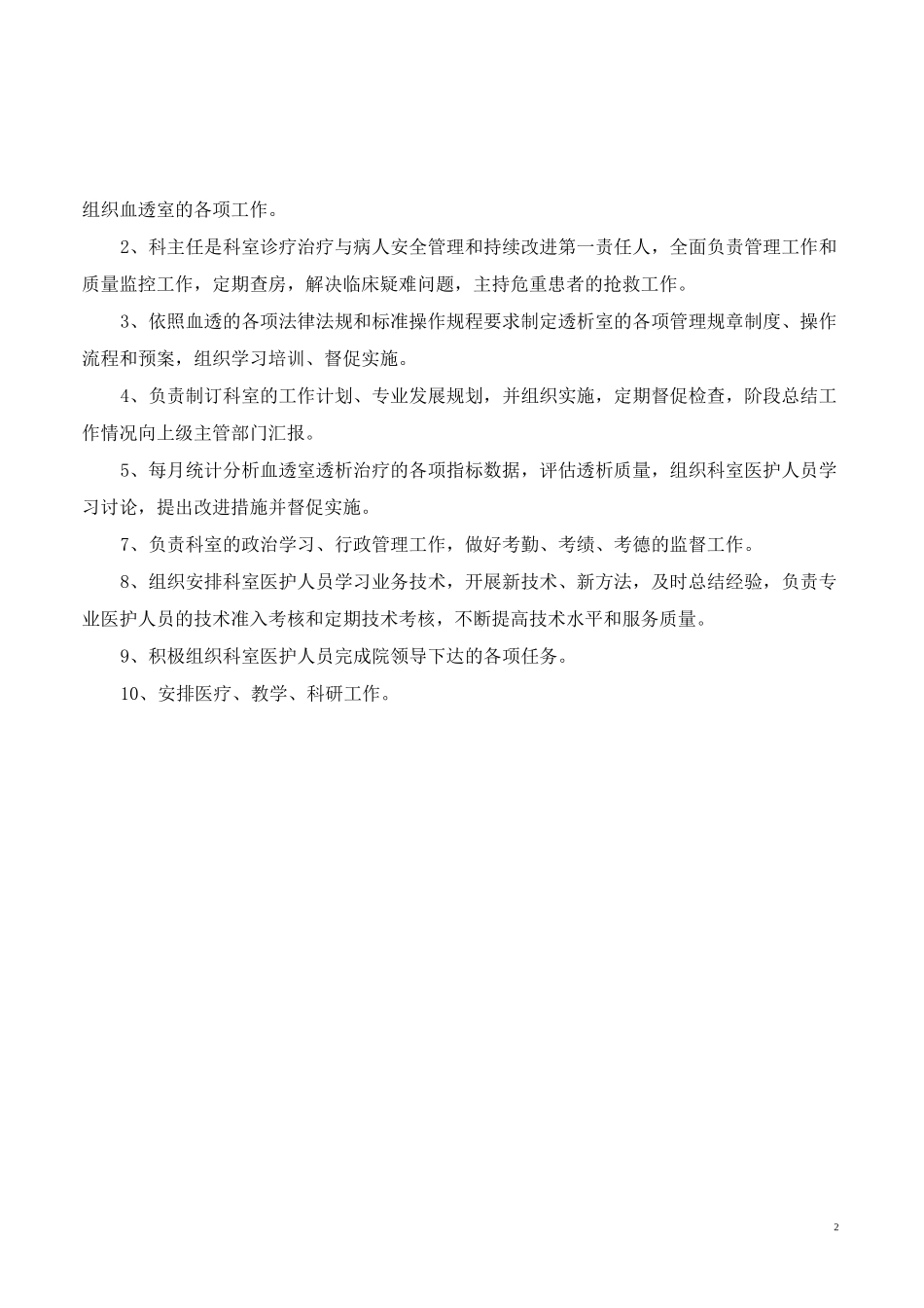 血透室工作人员职责_第2页