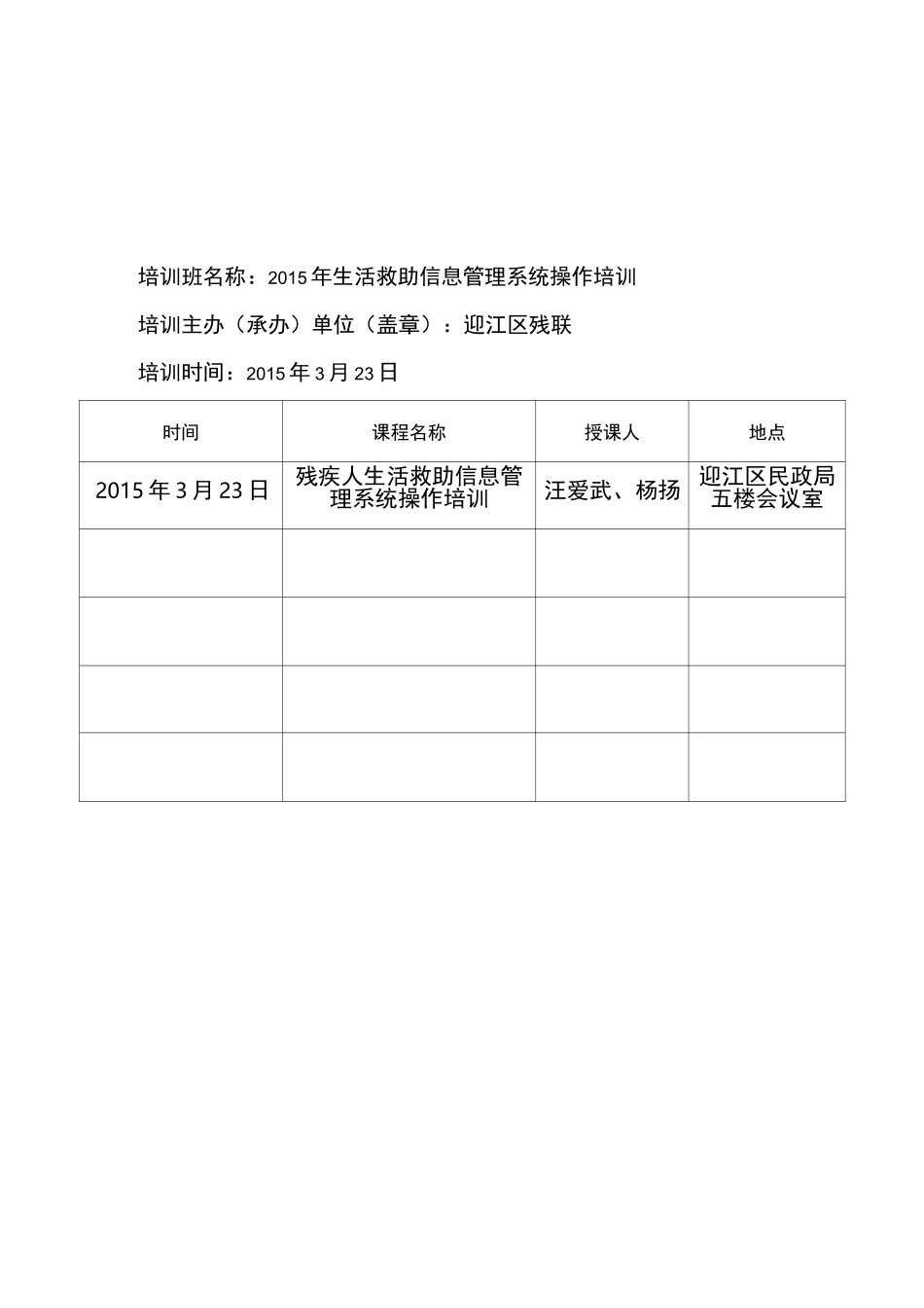 培训班课程安排表_第3页