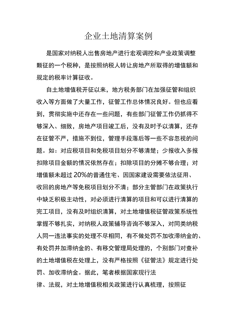 房地产企业土地增值税清算案例_第2页