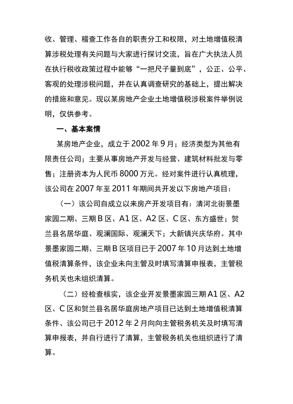 房地产企业土地增值税清算案例_第3页