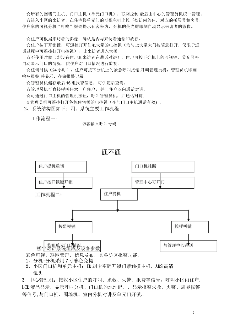 楼宇对讲系统改造方案_第2页