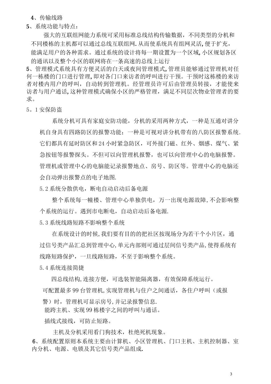 楼宇对讲系统改造方案_第3页