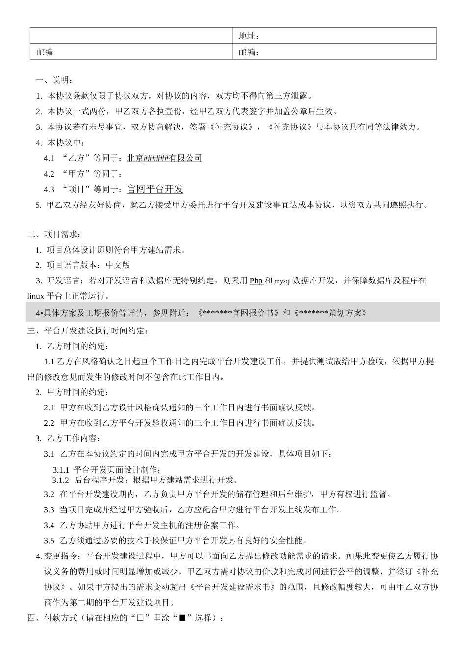 (完整word)网络平台开发技术服务合同_第2页