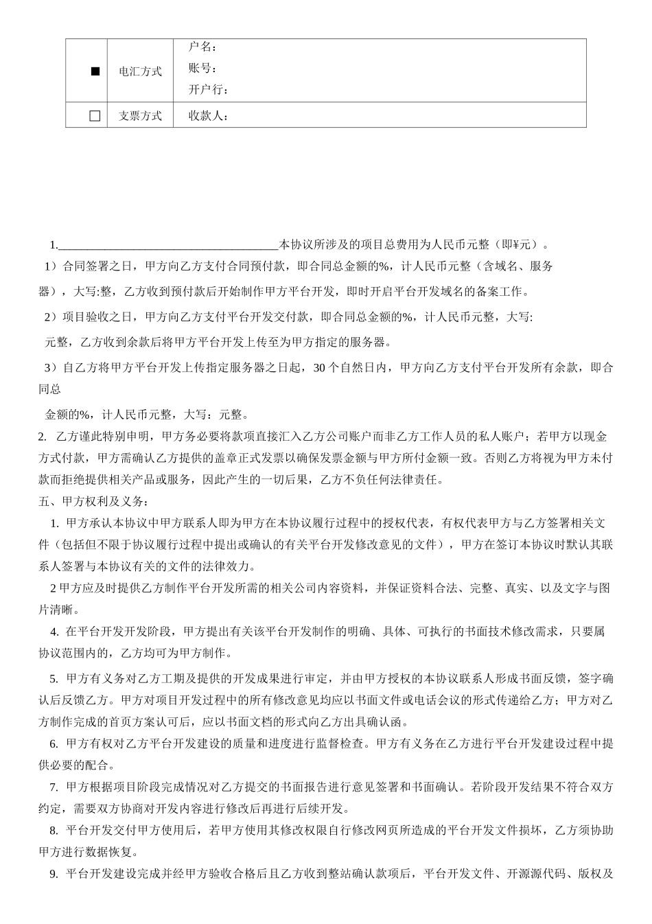 (完整word)网络平台开发技术服务合同_第3页