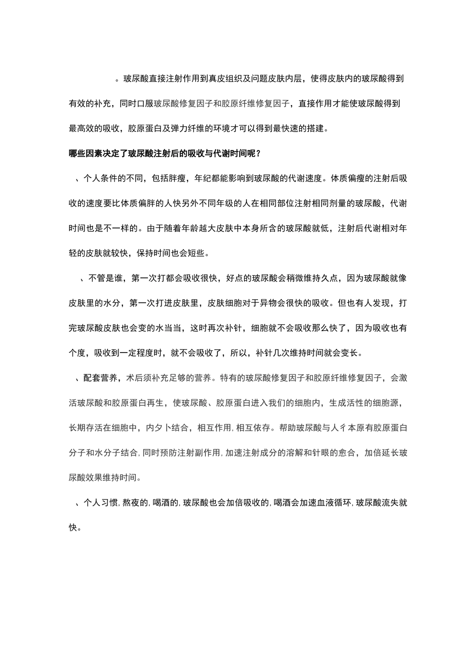 注射玻尿酸危害  注射玻尿酸后注意事项_第2页