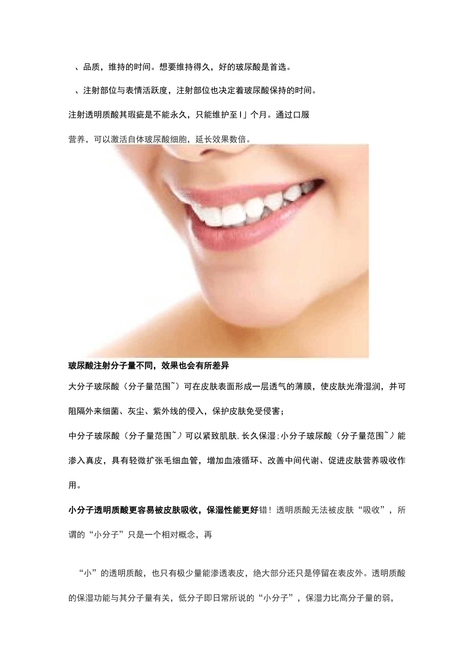 注射玻尿酸危害  注射玻尿酸后注意事项_第3页