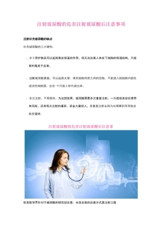 注射玻尿酸危害  注射玻尿酸后注意事项