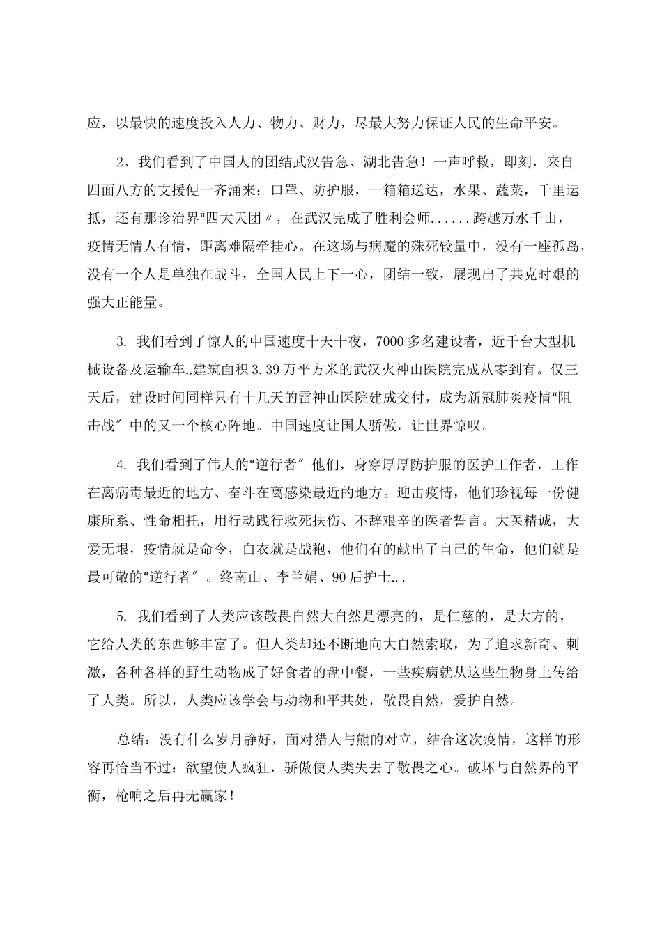 小学一年级开学第一课“疫情防控主题班会课件_第2页