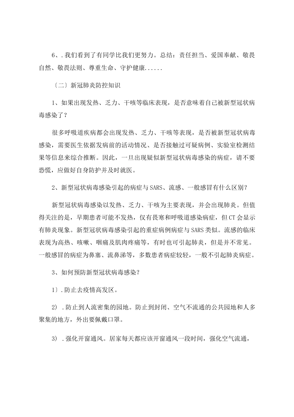 小学一年级开学第一课“疫情防控主题班会课件_第3页