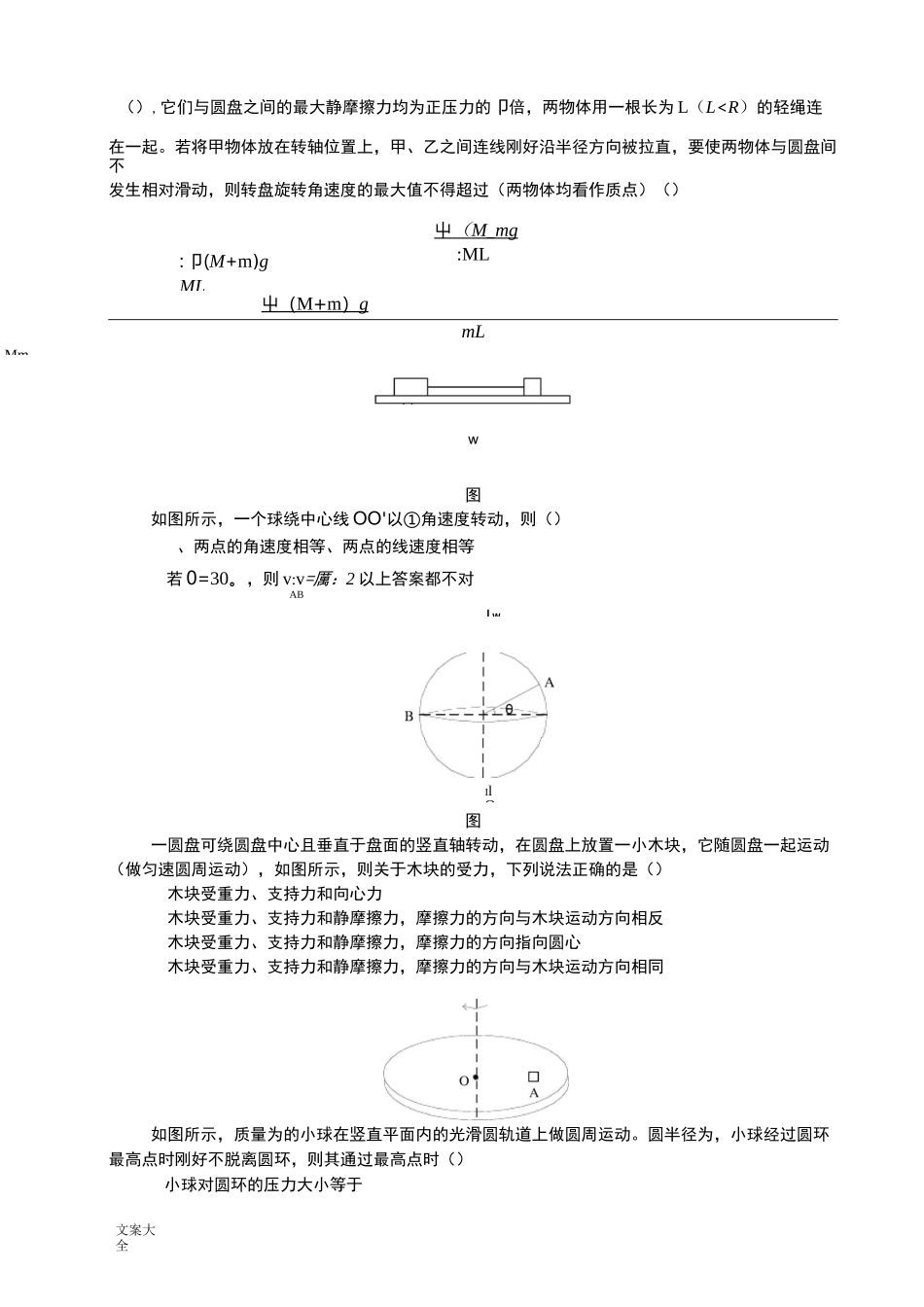 圆周运动经典练习(有问题详解)_第2页