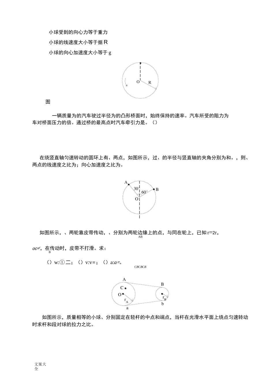 圆周运动经典练习(有问题详解)_第3页