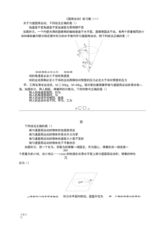 圆周运动经典练习(有问题详解)