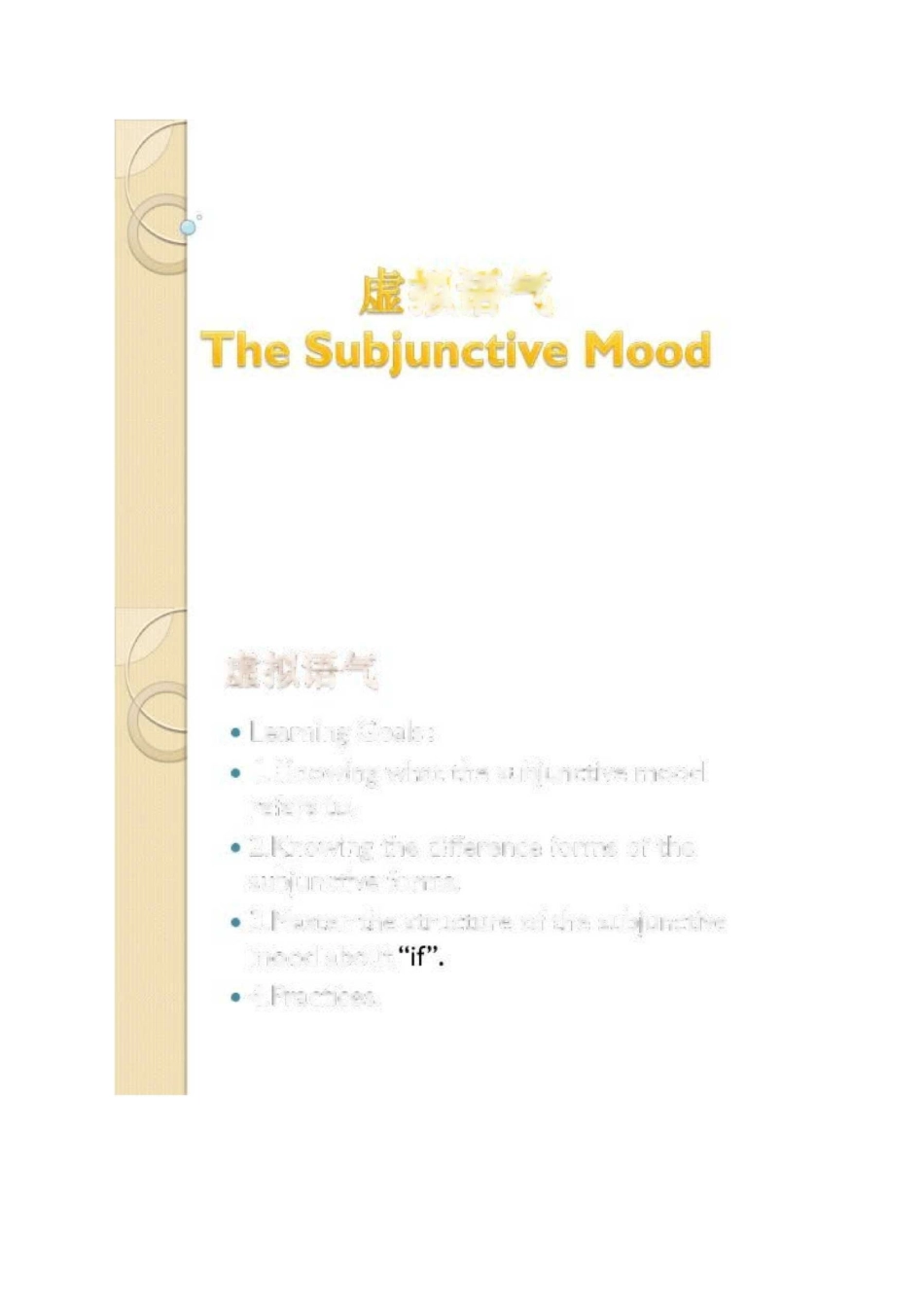 if引导的虚拟语气条件句_第1页