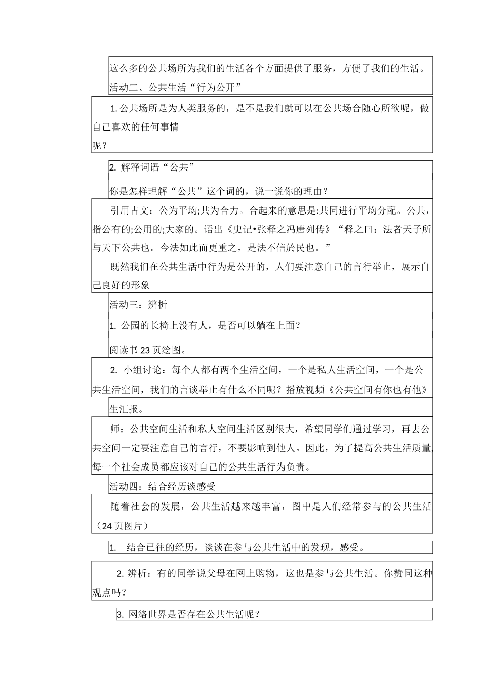 【部编版道德与法治五年级下册】第二单元 公共生活靠大家 教案教学设计_第2页