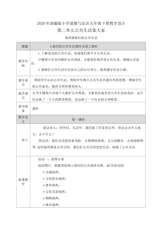 【部编版道德与法治五年级下册】第二单元 公共生活靠大家 教案教学设计