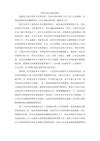 职业生涯人物访谈录