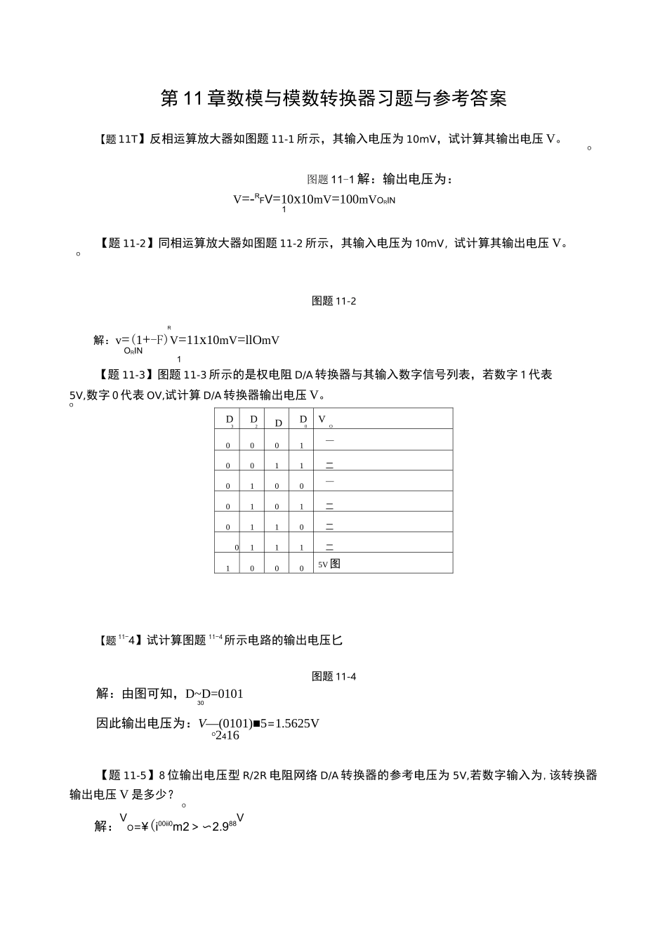 数模与模数转换器习题与参考答案_第1页